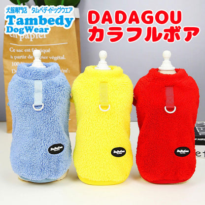 【犬服 犬 服 犬の服 秋服 冬服用】DADAGOUカラフルボア【モコモコ ふわふわ ビビッドカラー あったか 寒さ対策ドッグ ペット ウェア ダックス トイプードル チワワ タムベディ】[CN][GI]