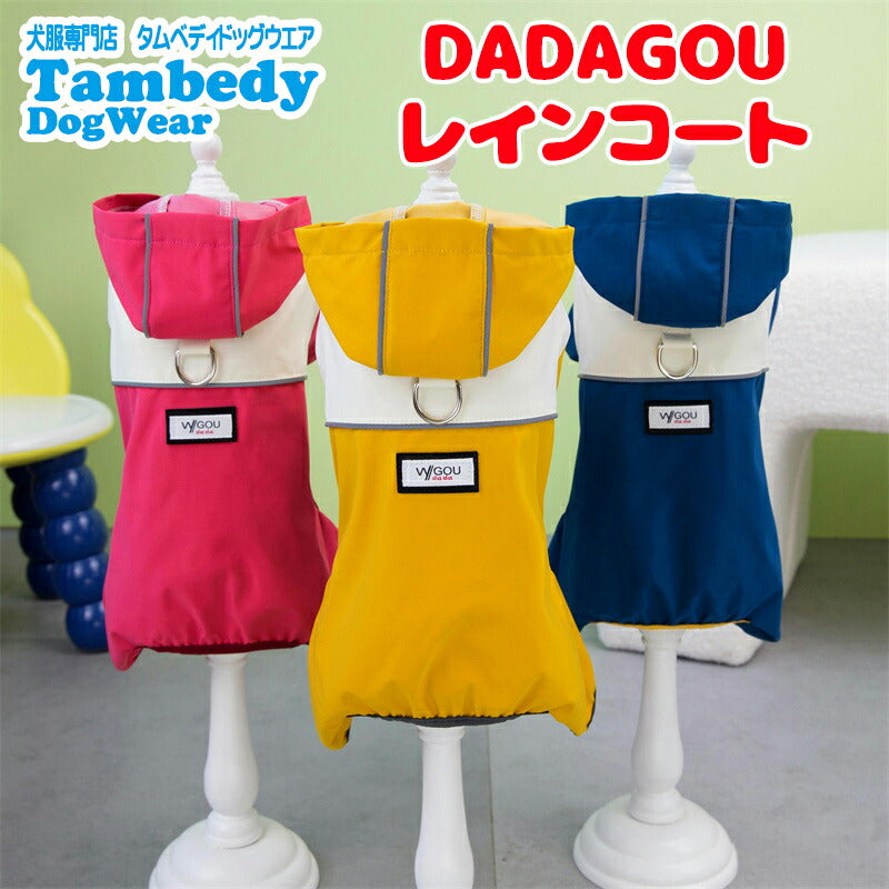 【犬服 犬 服 犬の服 春服 夏服用】DADAGOU レインコート【カッパ 雨の日 お散歩対策 梅雨 防水ドッグ ペット ウェア ダックス トイプードル チワワ タムベディおしゃれ ポメラニアン】[CN]