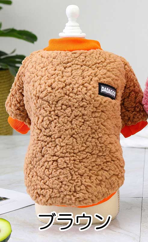 【犬服 犬 服 犬の服 秋服 冬服用】DADAモコモコシャツ【ドッグウェア ボア マイヤーフリース 寒さ対策 ドッグ ペット アウトレット ダックス トイプードル チワワ タムベディ あったか】[CN]