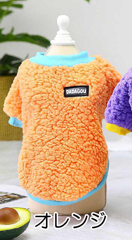 【犬服 犬 服 犬の服 秋服 冬服用】DADAモコモコシャツ【ドッグウェア ボア マイヤーフリース 寒さ対策 ドッグ ペット アウトレット ダックス トイプードル チワワ タムベディ あったか】[CN]
