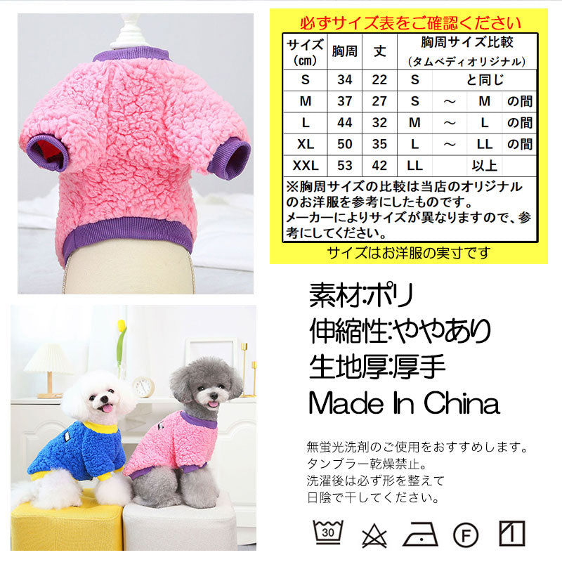 【犬服 犬 服 犬の服 秋服 冬服用】DADAモコモコシャツ【ドッグウェア ボア マイヤーフリース 寒さ対策 ドッグ ペット アウトレット ダックス トイプードル チワワ タムベディ あったか】[CN]