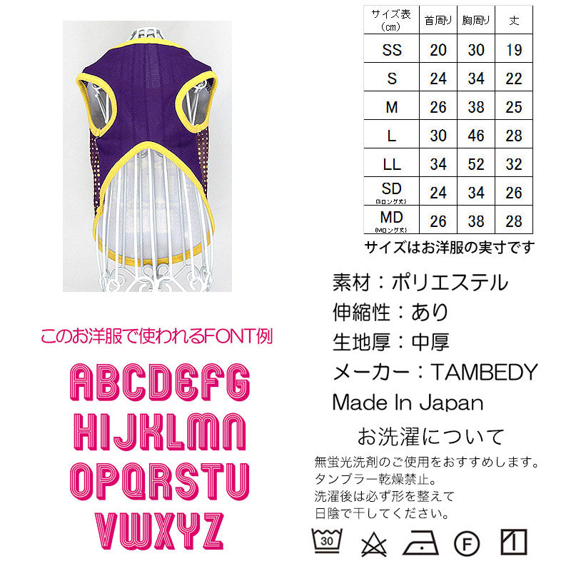 【犬服 犬 服 犬の服 名入れ 秋服 冬服用】愛犬のお名前入り ディスコドッグ【ドッグウェア ペット ダックス トイプードル チワワ タムベディおしゃれ】(S/3/N/H/)