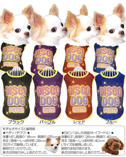 【犬服 犬 服 犬の服 名入れ 秋服 冬服用】愛犬のお名前入り ディスコドッグ【ドッグウェア ペット ダックス トイプードル チワワ タムベディおしゃれ】(S/3/N/H/)