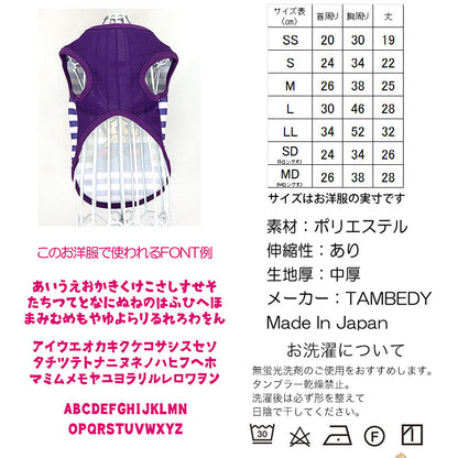 【犬服 犬 服 犬の服 名入れ 秋服 冬服用】愛犬のお名前入り DJベア【ボーダー しましま ドッグ ペット ウェア ダックス トイプードル チワワ タムベディおしゃれ パグ】(S/3/N/H/)