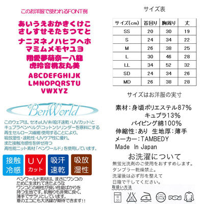 【犬 夏服 犬の服 名入れ 春服用】ひんやり 接触冷感素材 クール 愛犬のお名前入り ドッグヌードルクール シャツ【ドッグウェア ダックス トイプードル チワワ おもしろ 柴犬 暑さ対策 タムベディ】(S/B/N/H/)