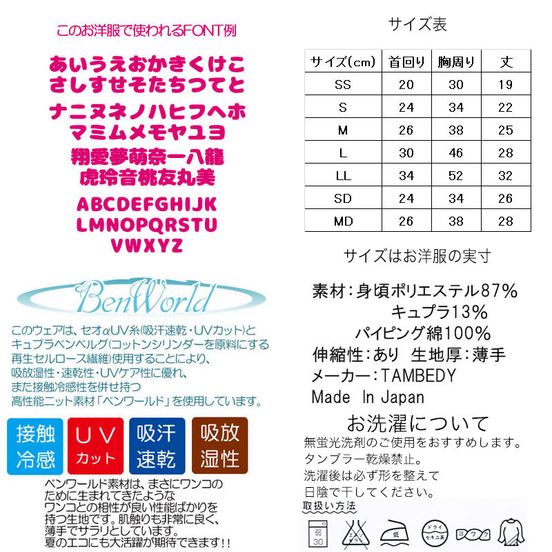 【犬 夏服 犬の服 名入れ 春服用】ひんやり 接触冷感素材 クール 愛犬のお名前入り ドッグヌードルクール シャツ【ドッグウェア ダックス トイプードル チワワ おもしろ 柴犬 暑さ対策 タムベディ】(S/B/N/H/)