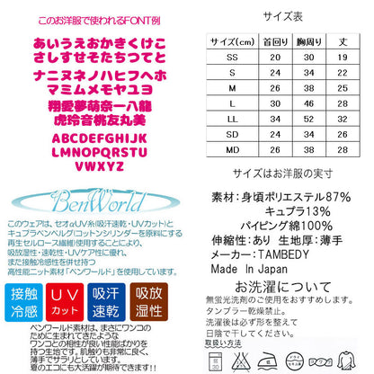 【犬 夏服 犬の服 名入れ 春服用】ひんやり 接触冷感素材 クール 愛犬のお名前入り ドッグヌードルクール シャツ【ドッグウェア ダックス トイプードル チワワ おもしろ 柴犬 暑さ対策 タムベディ】(S/B/N/H/)