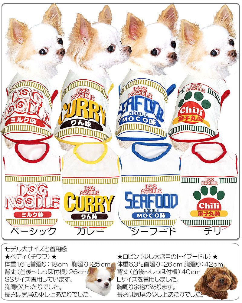 【犬 夏服 犬の服 名入れ 春服用】ひんやり 接触冷感素材 クール 愛犬のお名前入り ドッグヌードルクール シャツ【ドッグウェア ダックス トイプードル チワワ おもしろ 柴犬 暑さ対策 タムベディ】(S/B/N/H/)