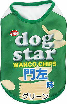 【犬服 犬 服 犬の服 秋服 冬服用 名入れ】愛犬のお名前入り ドッグスター シャツ【ドッグウェア チップス パロディ チワワ ダックス トイプードル おもしろい ポメラニアン タムベディ】(S/3/N/H/)