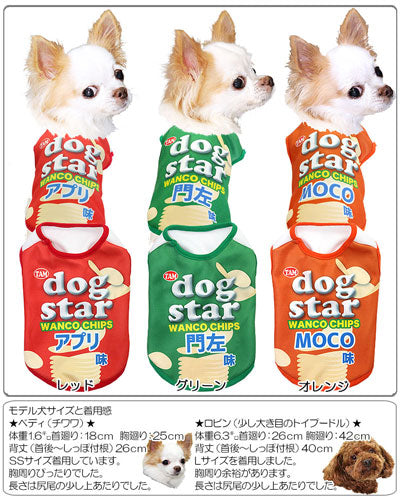 【犬服 犬 服 犬の服 秋服 冬服用 名入れ】愛犬のお名前入り ドッグスター シャツ【ドッグウェア チップス パロディ チワワ ダックス トイプードル おもしろい ポメラニアン タムベディ】(S/3/N/H/)