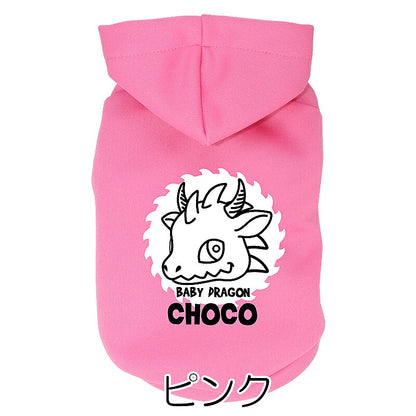 【犬服 犬 服 犬の服 名入れ 春秋服 冬服用】愛犬のお名前入り ドラコパーカー【干支 辰年 ドラゴン 年賀状ドッグ ペット ウェア ダックス トイプードル チワワ タムベディ かわいい ポメラニアン】(O/F/RI/L/)