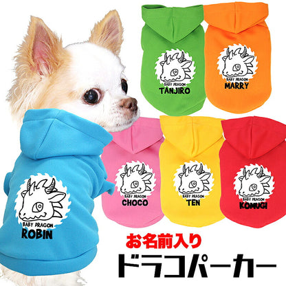 【犬服 犬 服 犬の服 名入れ 春秋服 冬服用】愛犬のお名前入り ドラコパーカー【干支 辰年 ドラゴン 年賀状ドッグ ペット ウェア ダックス トイプードル チワワ タムベディ かわいい ポメラニアン】(O/F/RI/L/)