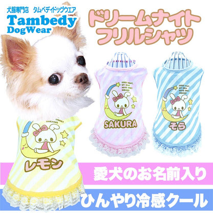 【犬 名入れ 夏服】ひんやり 接触冷感素材 クール 愛犬のお名前入り ドリームナイトフリルシャツ 【うさぎ 月 星 ドッグ ペット ウェア トイプードル チワワ タムベディ ポメラニアン】(S/B/N/H/)