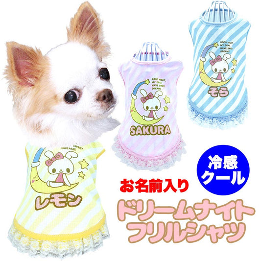【犬 名入れ 夏服】ひんやり 接触冷感素材 クール 愛犬のお名前入り ドリームナイトフリルシャツ 【うさぎ 月 星 ドッグ ペット ウェア トイプードル チワワ タムベディ ポメラニアン】(S/B/N/H/)