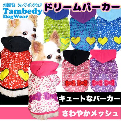 【犬服 犬 服 犬の服】ドリーム メッシュパーカー 【ドッグウェア ペット チワワ ダックス トイプードル タムベディ かわいい フレンチブルドッグ】