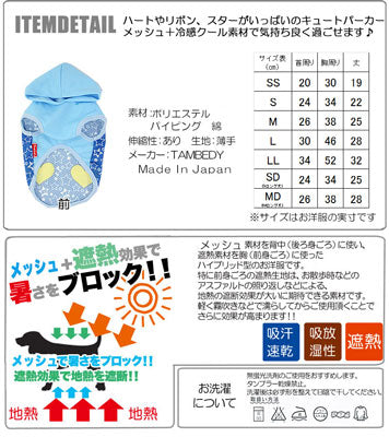 【犬服 犬 服 犬の服】ドリーム メッシュパーカー 【ドッグウェア ペット チワワ ダックス トイプードル タムベディ かわいい フレンチブルドッグ】