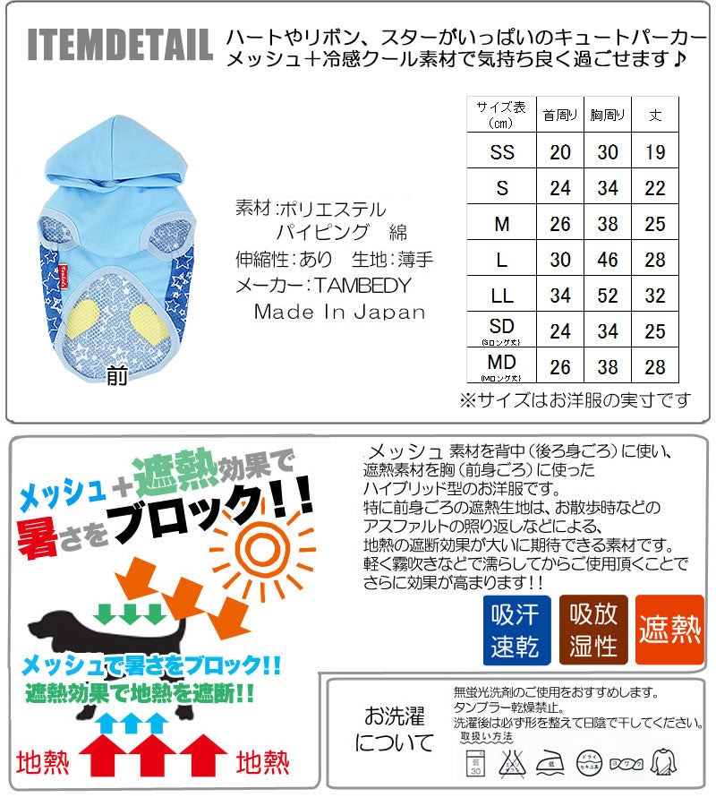 【犬服 犬 服 犬の服】ドリーム メッシュパーカー 【ドッグウェア ペット チワワ ダックス トイプードル タムベディ かわいい フレンチブルドッグ】
