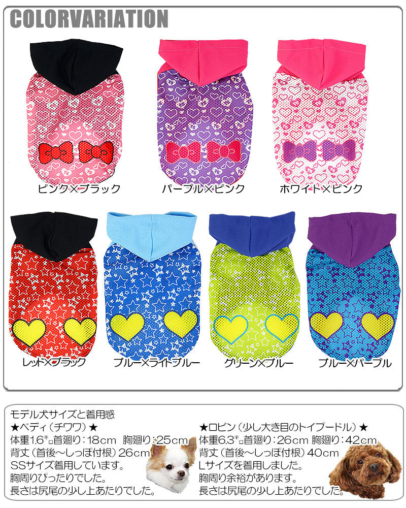 【犬服 犬 服 犬の服】ドリーム メッシュパーカー 【ドッグウェア ペット チワワ ダックス トイプードル タムベディ かわいい フレンチブルドッグ】