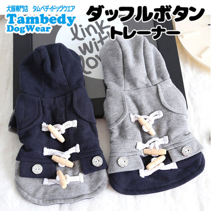 【犬服 犬 服 犬の服】ダッフルボタントレーナーパーカーアウター【ドッグウェア ペット アウトレット ダックス トイプードル チワワ 服 タムベディ おしゃれ ポメラニアン】[CN][GI]