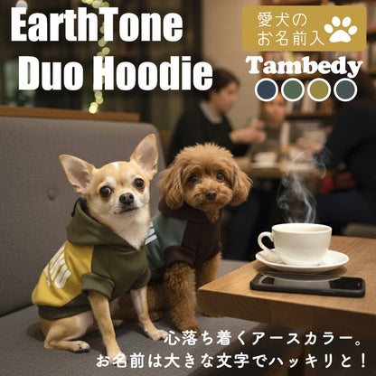 【犬服 犬 服 犬の服 秋服 冬服用】愛犬のお名前入り アーストーンデュオフーディ 【パーカー 袖あり 日本製 オリジナル ドッグ ペット ウェア ダックス トイプードル チワワ タムベディ かっこいい パグ】(S/3/RI/H/)