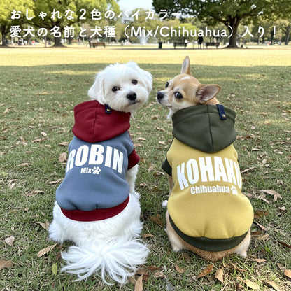 【犬服 犬 服 犬の服 秋服 冬服用】愛犬のお名前入り アーストーンデュオフーディ 【パーカー 袖あり 日本製 オリジナル ドッグ ペット ウェア ダックス トイプードル チワワ タムベディ かっこいい パグ】(S/3/RI/H/)
