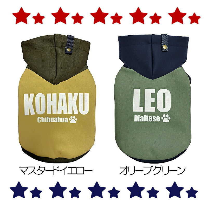 【犬服 犬 服 犬の服 秋服 冬服用】愛犬のお名前入り アーストーンデュオフーディ 【パーカー 袖あり 日本製 オリジナル ドッグ ペット ウェア ダックス トイプードル チワワ タムベディ かっこいい パグ】(S/3/RI/H/)