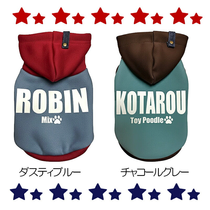 【犬服 犬 服 犬の服 秋服 冬服用】愛犬のお名前入り アーストーンデュオフーディ 【パーカー 袖あり 日本製 オリジナル ドッグ ペット ウェア ダックス トイプードル チワワ タムベディ かっこいい パグ】(S/3/RI/H/)
