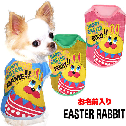【犬服 犬 服 犬の服 春秋服 冬服用 名入れ】愛犬のお名前入り イースターラビット シャツ【ドッグウェア 復活祭 Easter うさぎ エッグ チワワ ダックス トイプードル かわいい シーズー タムベディ】(S/3/N/H/)