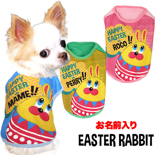 【犬服 犬 服 犬の服 春秋服 冬服用 名入れ】愛犬のお名前入り イースターラビット シャツ【ドッグウェア 復活祭 Easter うさぎ エッグ チワワ ダックス トイプードル かわいい シーズー タムベディ】(S/3/N/H/)