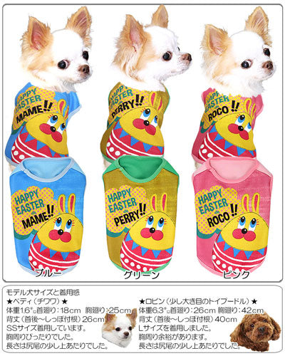【犬服 犬 服 犬の服 春秋服 冬服用 名入れ】愛犬のお名前入り イースターラビット シャツ【ドッグウェア 復活祭 Easter うさぎ エッグ チワワ ダックス トイプードル かわいい シーズー タムベディ】(S/3/N/H/)
