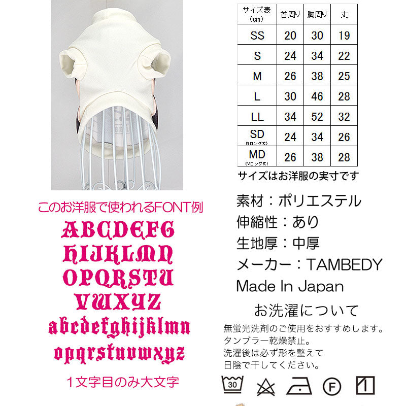 【犬服 犬 服 犬の服 名入れ 秋服 冬服用】愛犬のお名前入り エンブレムドッグ【ドッグウェア ボーダー ワンコ 袖あり ダックス トイプードル チワワ タムベディかっこいい】(S/3/RI/H/)