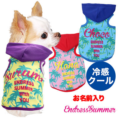 【犬服 犬 服 犬の服 春服 夏服用 名入れ】接触冷感素材 愛犬のお名前入り エンドレスサマー パーカー【ドッグウェア ひんやり 接触冷感素材 クール素材 チワワ ダックス トイプードル おしゃれ 熱中症対策 タムベディ】(S/B/T/H/)