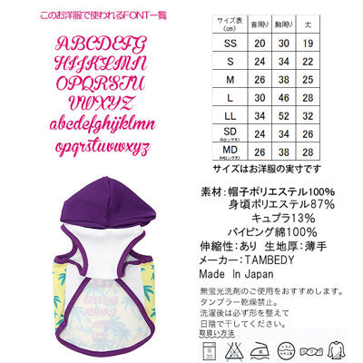【犬服 犬 服 犬の服 春服 夏服用 名入れ】接触冷感素材 愛犬のお名前入り エンドレスサマー パーカー【ドッグウェア ひんやり 接触冷感素材 クール素材 チワワ ダックス トイプードル おしゃれ 熱中症対策 タムベディ】(S/B/T/H/)
