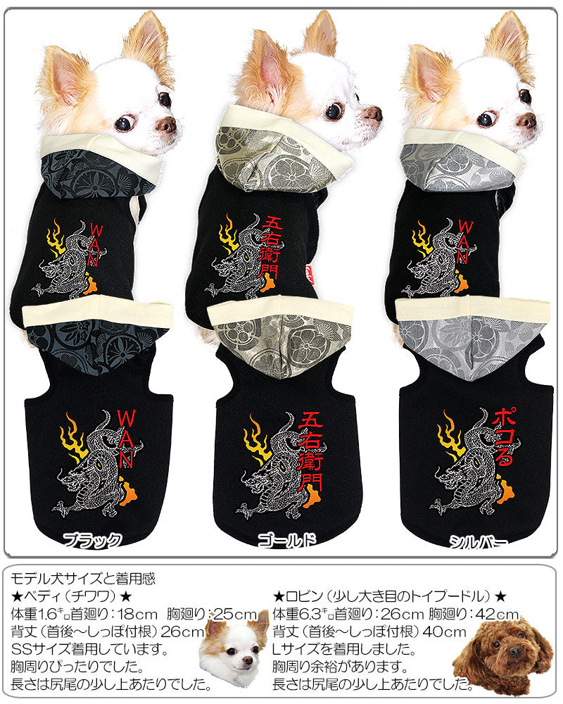 【犬服 犬 服 秋冬 犬の服 ドッグウェア 名入れ】愛犬のお名前入り 炎龍 パーカー【和柄 りゅう たつ チワワ ダックス トイプードル かっこいい ヨークシャー タムベディ】(O/F/T/L/)