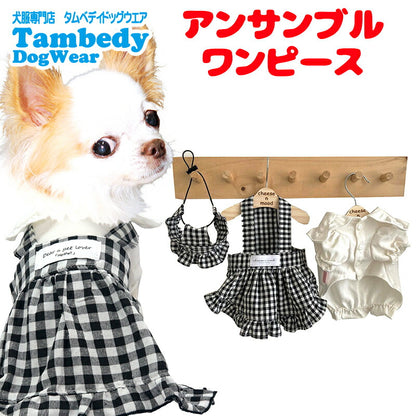 【犬服 犬 服 犬の服 春服 夏服用】アンサンブルワンピース【ブラウス 帽子 チェック フリルドッグ ペット ウェア ダックス トイプードル チワワ タムベディかわいい マルチーズ】[CN]