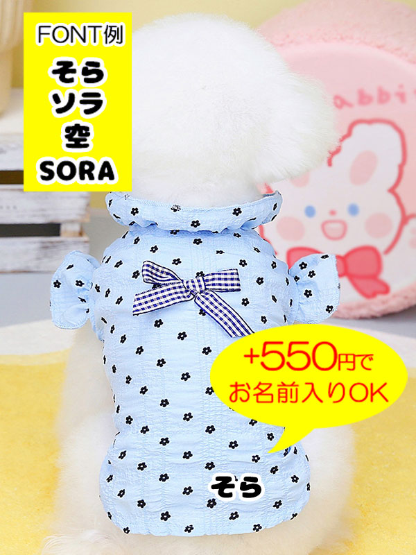 【犬服 犬 服 犬の服 春秋服 夏服用】《名入れ可能》襟と袖がかわいいフリルのリボンシャツ【前開きボタン ドット淡いカラードッグ ペット ウェア ダックス トイプードル チワワ タムベディ】[CN]