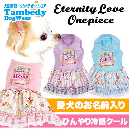 【犬服 犬 服 犬の服 名入れ 春 夏服用】愛犬のお名前入り 接触冷感素材クール エタニティラブワンピース【暑さ対策 アイスクリーム レース ドッグ ペット ウェア トイプードル チワワ タムベディ】(L/)