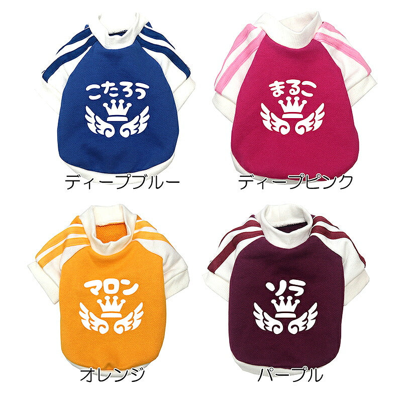 【犬服 犬 服 犬の服 名入れ 春秋服 冬服用】愛犬のお名前入り フラッピークラウンラグランシャツ【ライン スポーティ 王冠 ひらがな 袖ありドッグ ペット ウェア トイプードル チワワ タムベディ おしゃれ】(O/F/RA/L/)