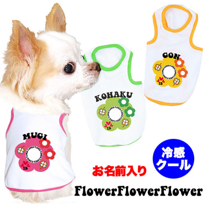 【犬 夏服 犬の服 名入れ】ひんやり 接触冷感素材 クール 愛犬のお名前入り フラワーフラワーフラワー 中型犬用【お花 ドッグ ペット ウェア アウトレット トイプードル チワワ タムベディ 】(O/B/T/H/)