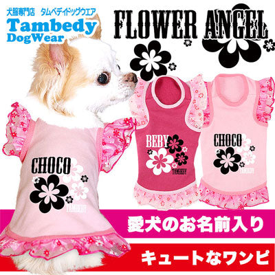 【犬服 犬 服 犬の服 名入れ】愛犬のお名前入り フラワーエンジェル シャツ【ドッグウェア レース ピンク チワワ ダックス トイプードル かわいい パピヨン タムベディ】[GI](O/F/T/L/)