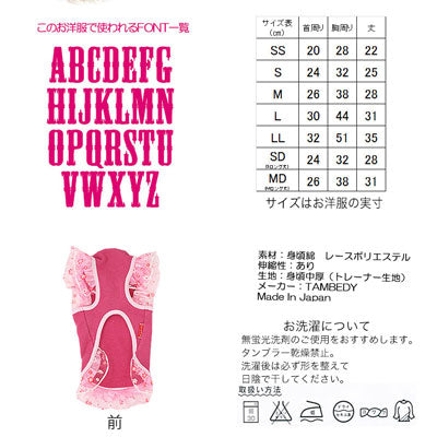【犬服 犬 服 犬の服 名入れ】愛犬のお名前入り フラワーエンジェル シャツ【ドッグウェア レース ピンク チワワ ダックス トイプードル かわいい パピヨン タムベディ】[GI](O/F/T/L/)