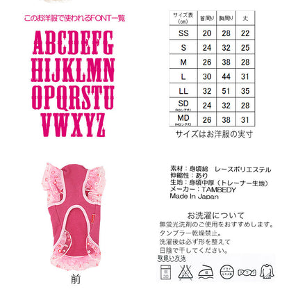 【犬服 犬 服 犬の服 名入れ】愛犬のお名前入り フラワーエンジェル シャツ【ドッグウェア レース ピンク チワワ ダックス トイプードル かわいい パピヨン タムベディ】[GI](O/F/T/L/)