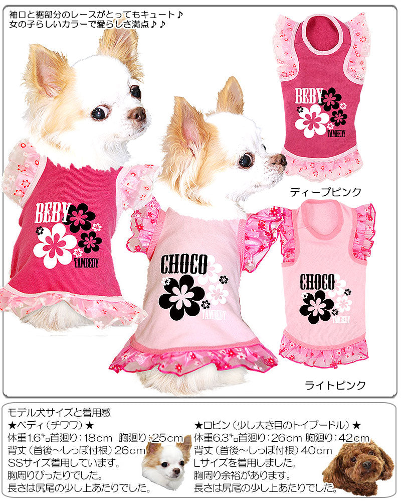 【犬服 犬 服 犬の服 名入れ】愛犬のお名前入り フラワーエンジェル シャツ【ドッグウェア レース ピンク チワワ ダックス トイプードル かわいい パピヨン タムベディ】[GI](O/F/T/L/)