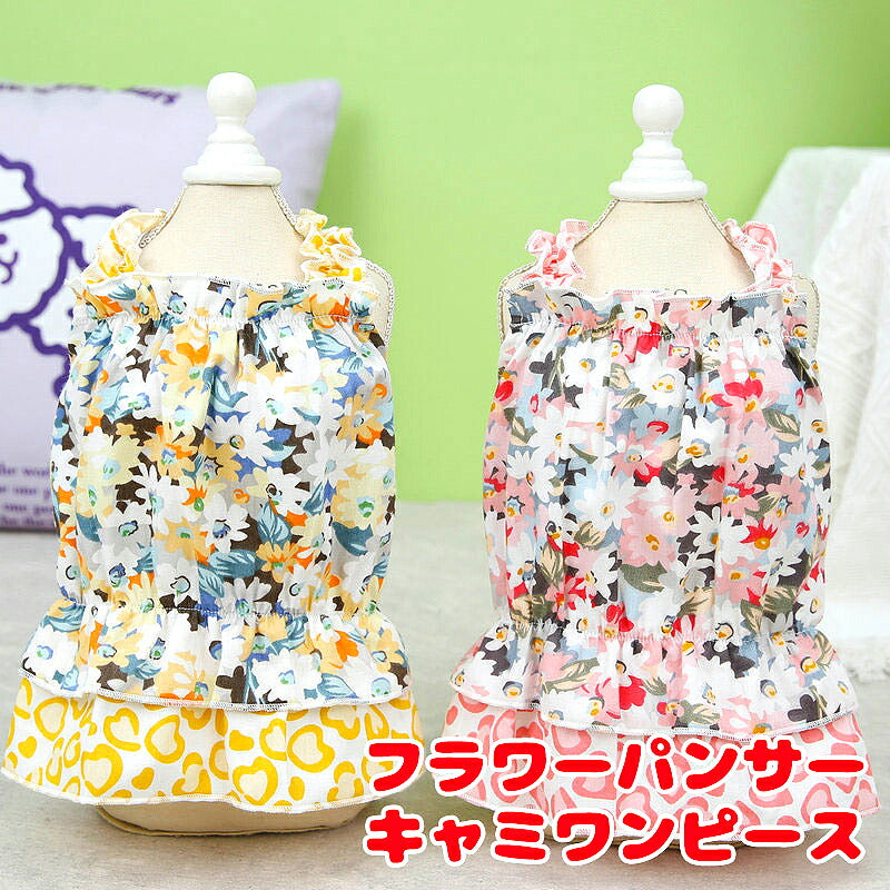 【犬服 犬 服 犬の服 春服 夏服用】フラワーパンサーキャミワンピース【花柄 ヒョウ柄 女の子ドッグ ペット ウェア ダックス トイプードル チワワ タムベディ かわいい パピヨン】[CN]