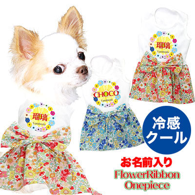 【犬服 犬 服 犬の服 名入れ】ひんやり 接触冷感素材 クール 愛犬のお名前入り フラワーリボンワンピース【ドッグウェア ペット 花柄 トイプードル チワワ 暑さ対策 熱中症対策 タムベディ】[GI](O/B/W/H/)