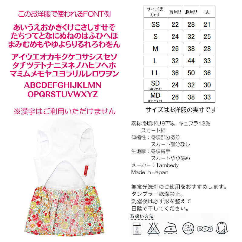 【犬服 犬 服 犬の服 名入れ】ひんやり 接触冷感素材 クール 愛犬のお名前入り フラワーリボンワンピース【ドッグウェア ペット 花柄 トイプードル チワワ 暑さ対策 熱中症対策 タムベディ】[GI](O/B/W/H/)