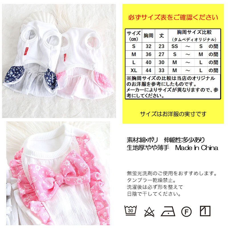 【犬 夏服 犬の服 春服用】フラワーリボンワンピース【ドッグウェア お花 フリル アウトレット ダックス トイプードル チワワ 服 タムベディ かわいい パピヨン 春服 夏服用】[CN][GI]