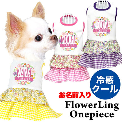 【犬服 犬 服 犬の服 名入れ 春服 夏服用】愛犬のお名前入り 接触冷感素材クール フラワーリングワンピース【接触接触冷感素材 ひんやり チェック 花柄 ドッグ ペット ウェア ダックス トイプードル チワワ タムベディ】(H/)