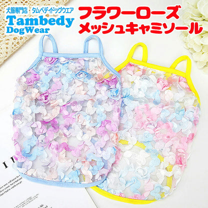 【犬服 犬 服 犬の服 春夏服用】フラワーローズメッシュキャミソール【涼しい ドッグ ペット ウェア ダックス トイプードル チワワ タムベディ きれい ポメラニアン】[CN]