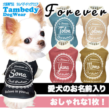【犬服 犬 服 犬の服 名入れ 秋服 冬服用】愛犬のお名前入り フォーエバー【ドッグウェア エンブレム おしゃれ ペット ダックス トイプードル チワワ タムベディきれい】(S/3/RI/H/)